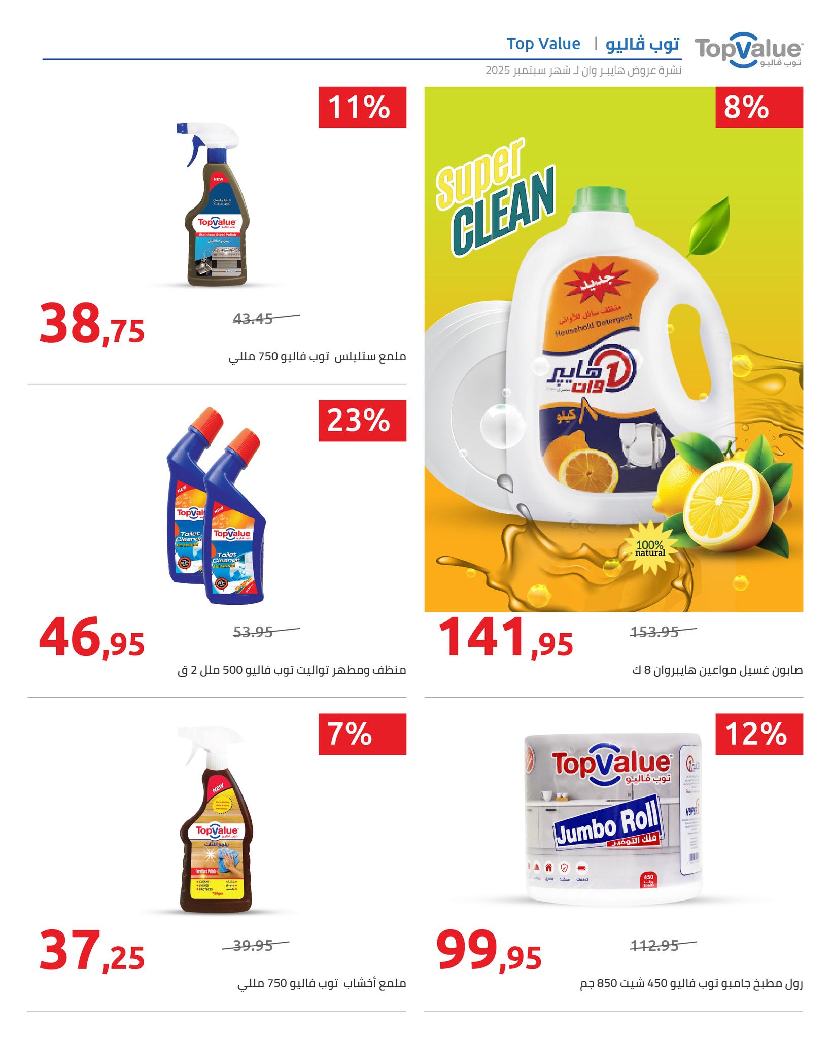 hyper-one offers from 25sep to 2sep 2025 عروض هايبر وان من 25 سبتمبر حتى 2 سبتمبر 2025 صفحة رقم 1